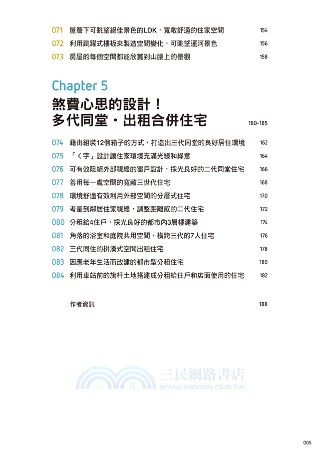 大師如何設計：住宅格局Ｏ與Ｘ
