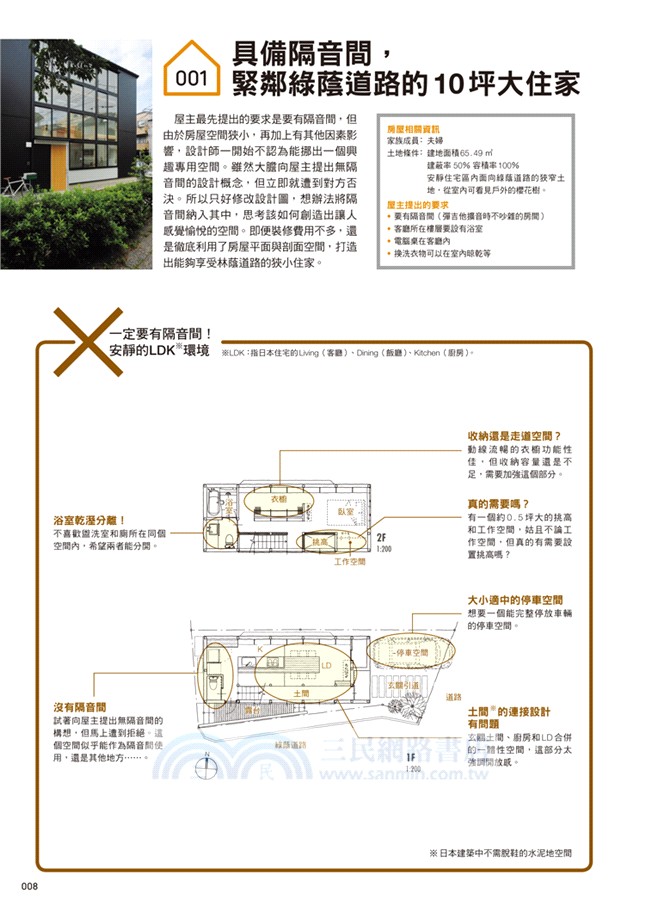 大師如何設計：住宅格局Ｏ與Ｘ