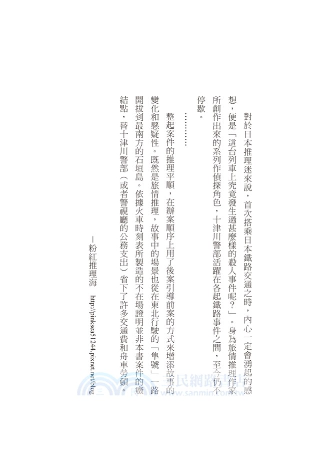 東北新幹線：黑幕殺機