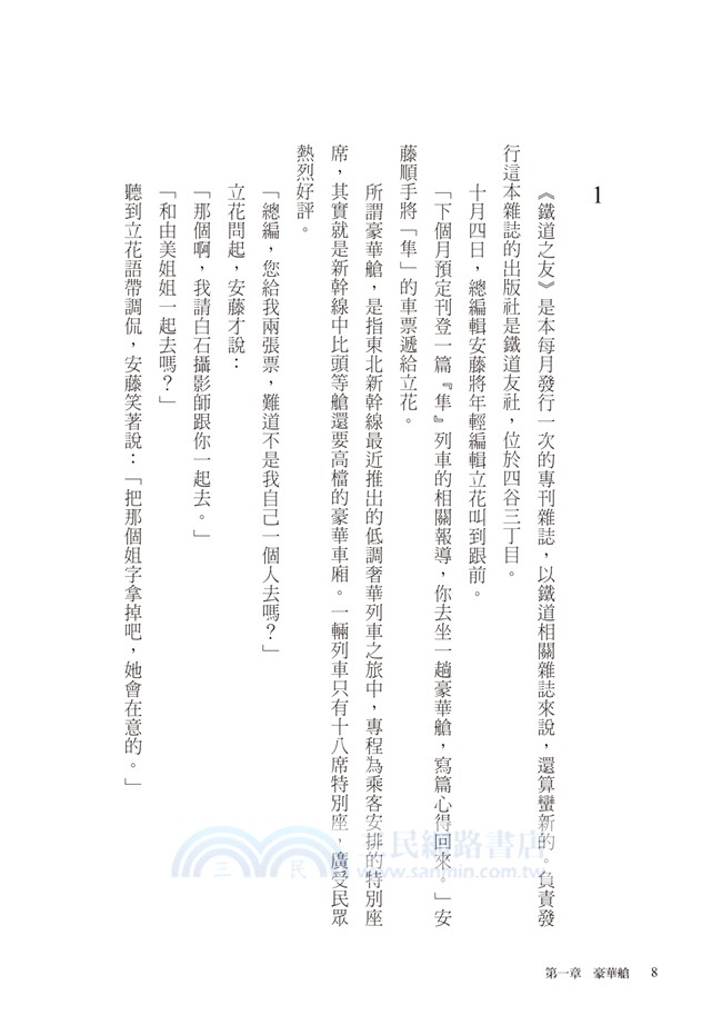 東北新幹線：黑幕殺機