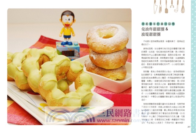 天天都是甜點日！小家的幸福烘焙好食光