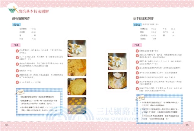 天天都是甜點日！小家的幸福烘焙好食光