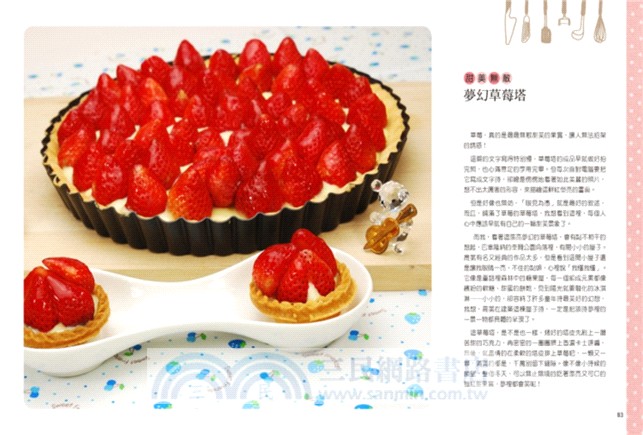 天天都是甜點日！小家的幸福烘焙好食光