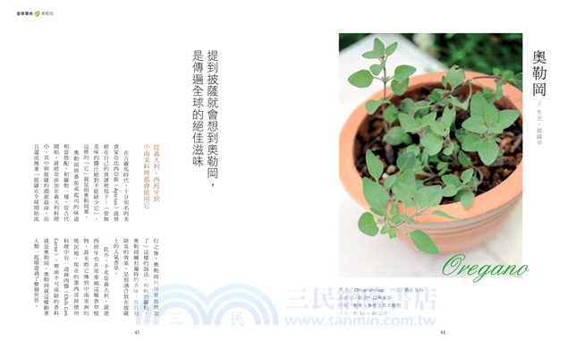 香草研究室：料理、香氛、植栽、品飲－最實用×最嚮往的自然好生活