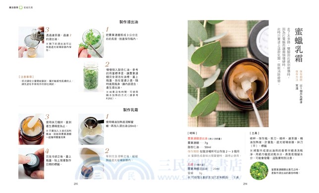 香草研究室：料理、香氛、植栽、品飲－最實用×最嚮往的自然好生活