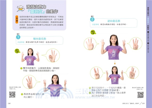 每天15分鐘，動出孩子的專注力