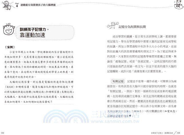 每天15分鐘，動出孩子的專注力