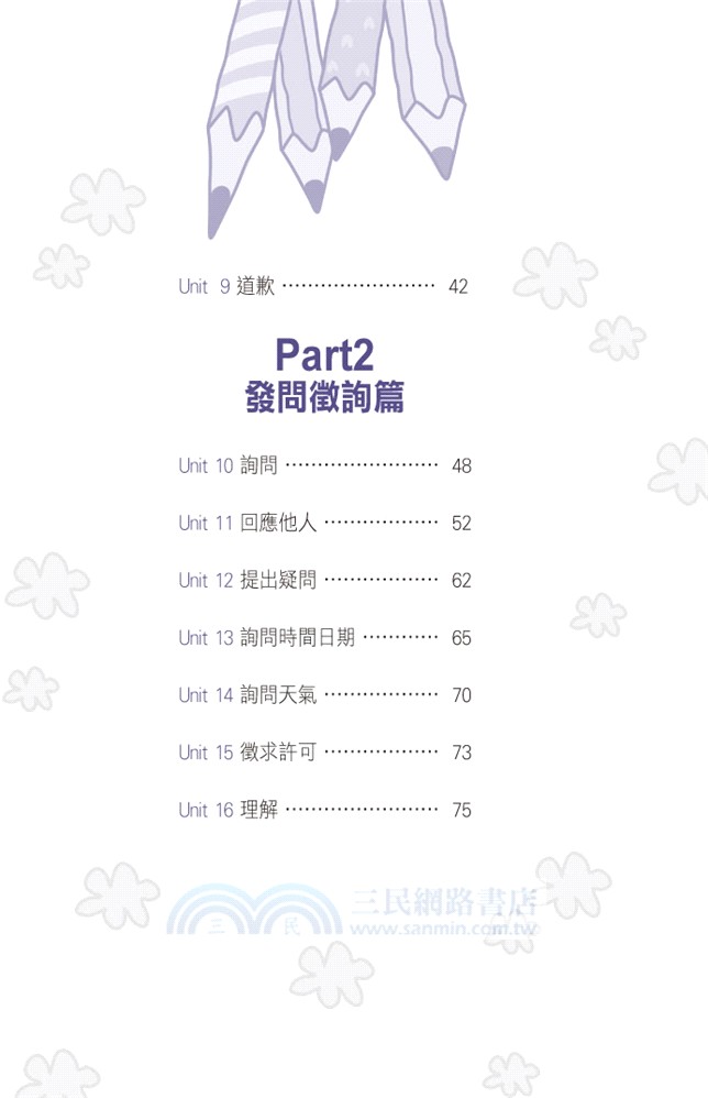 我的菜韓文：生活會話篇