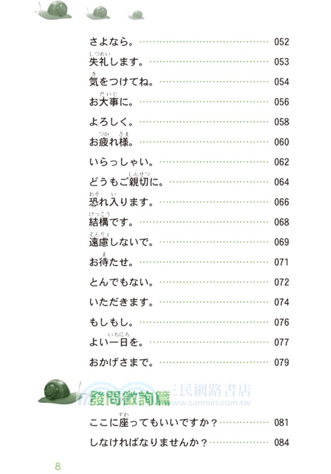 我的菜日文：生活會話篇