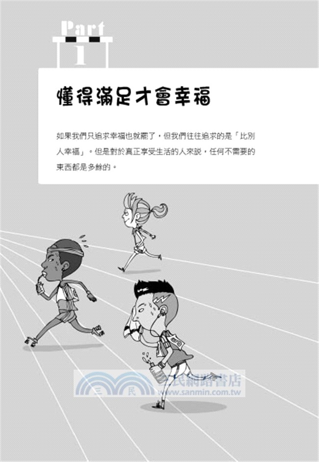 生活就是這樣：前進靠機會，後退靠智慧