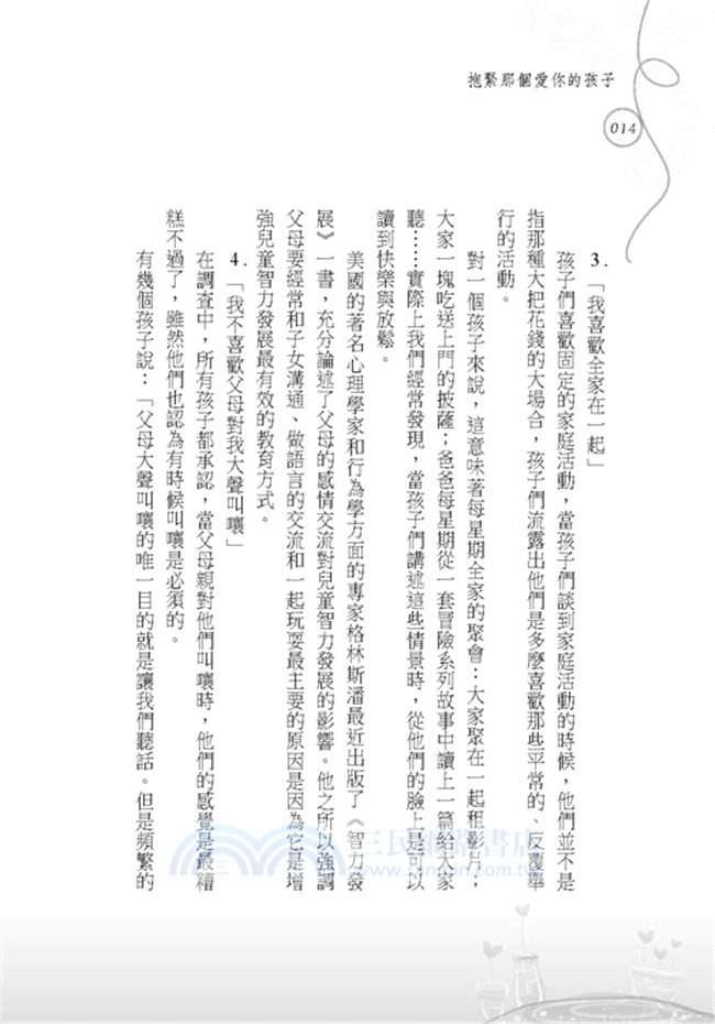 抱緊那個愛你的孩子