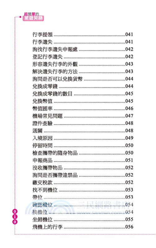 超簡單的旅遊英語