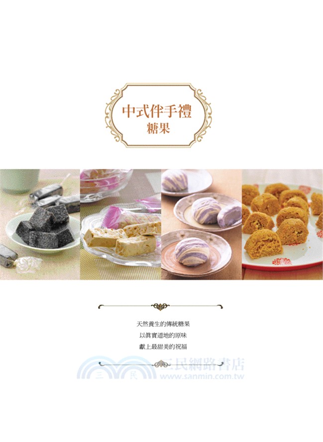 一定要學會的人氣伴手禮