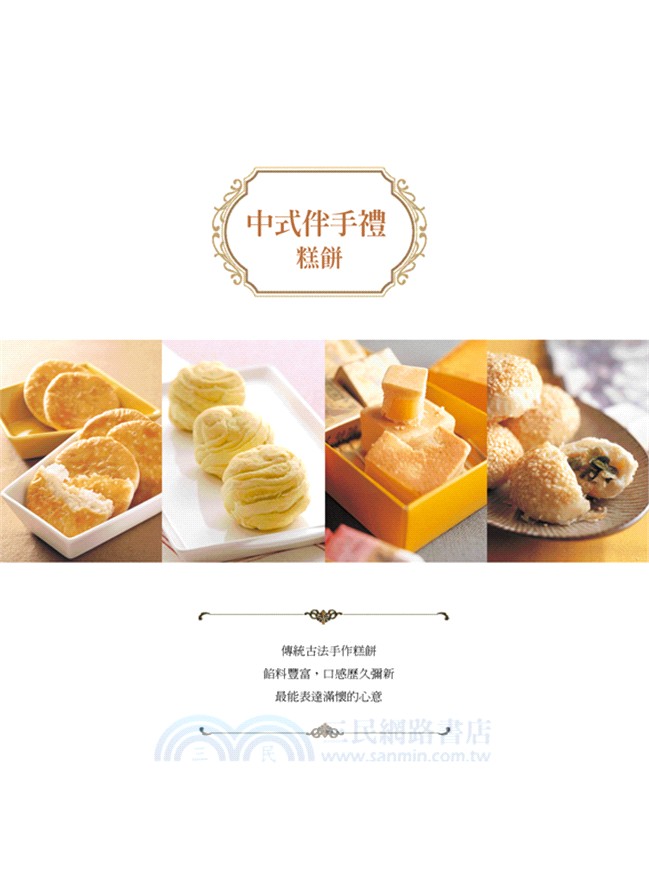 一定要學會的人氣伴手禮