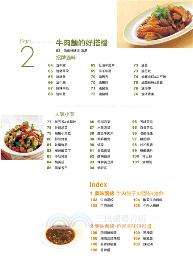 超人氣牛肉麵館