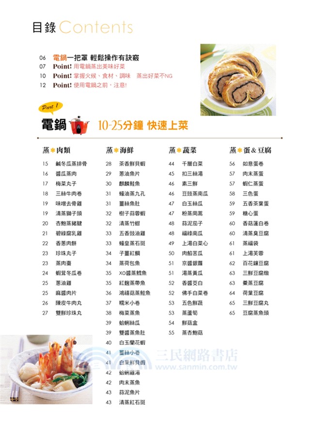 用電鍋&烤箱做菜：用10-25分鐘快速上菜