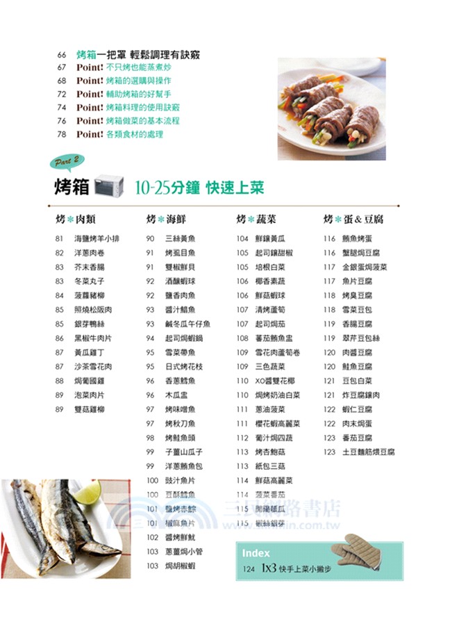 用電鍋&烤箱做菜：用10-25分鐘快速上菜