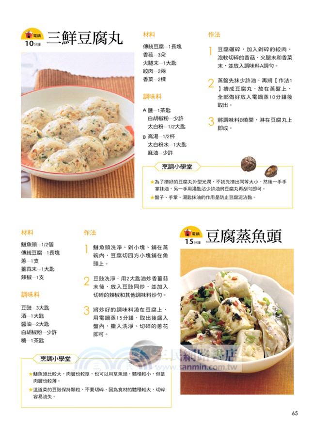 用電鍋&烤箱做菜：用10-25分鐘快速上菜