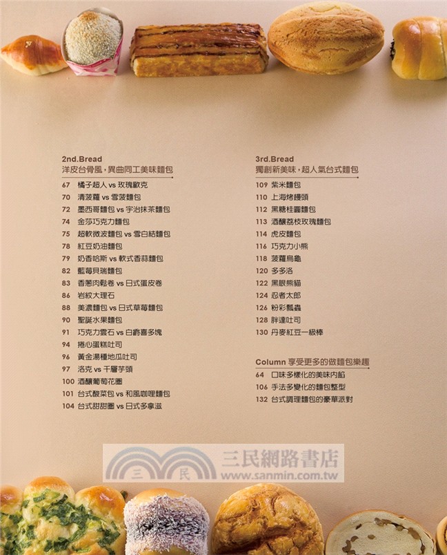 手感烘焙台式經典麵包