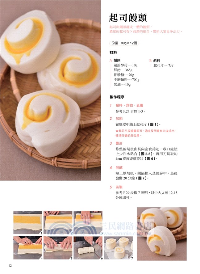 創意手作中式發麵