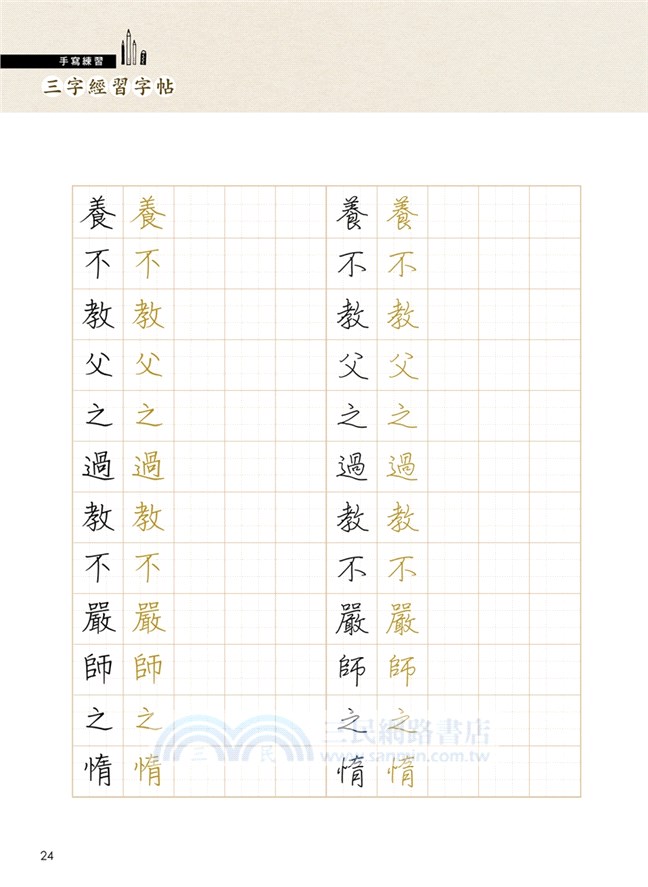 魅力の 「 戦前 の 教科書 硬筆習字帖 」です。 www.m