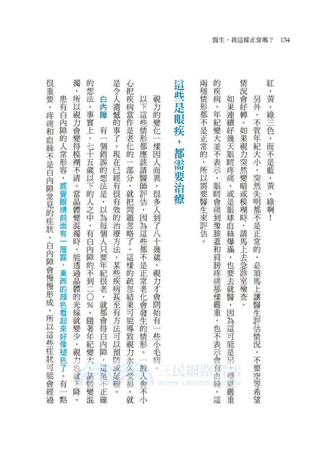 醫生，我這樣正常嗎？那些你不方便問、或不知道該問的「身體症狀」 美國健保首席醫生教你第一時間就辨識