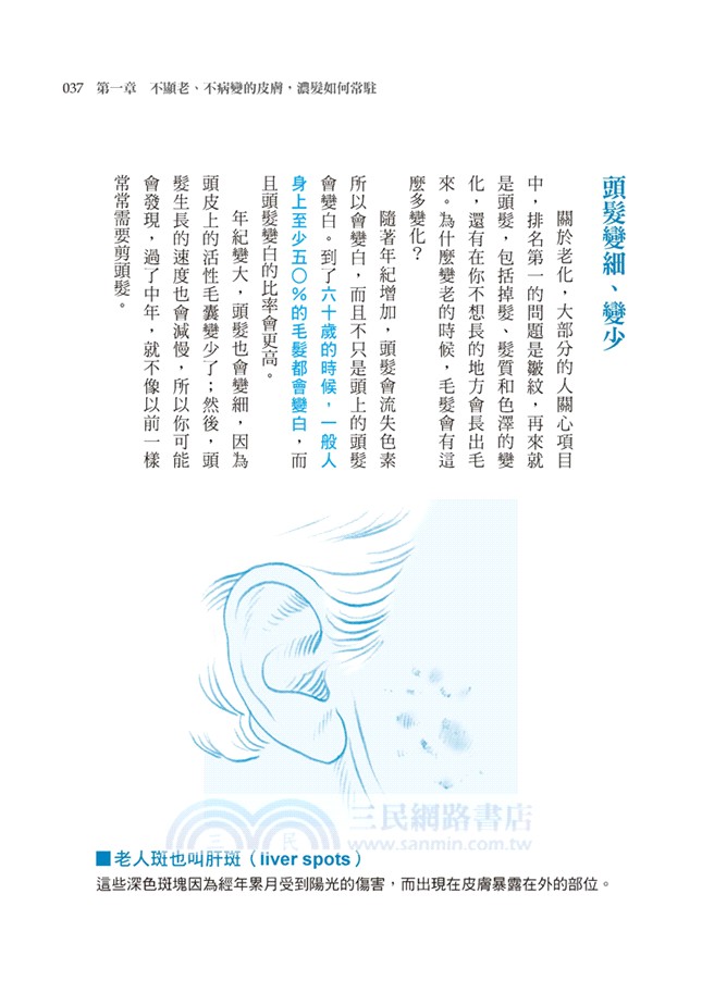 醫生，我這樣正常嗎？那些你不方便問、或不知道該問的「身體症狀」 美國健保首席醫生教你第一時間就辨識