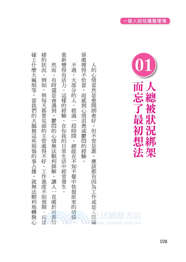 一個人的心情整理簿