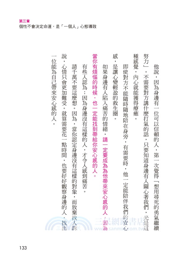 一個人的心情整理簿