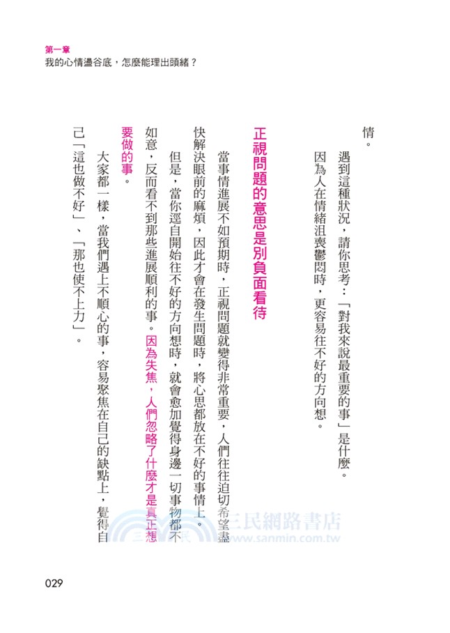 一個人的心情整理簿