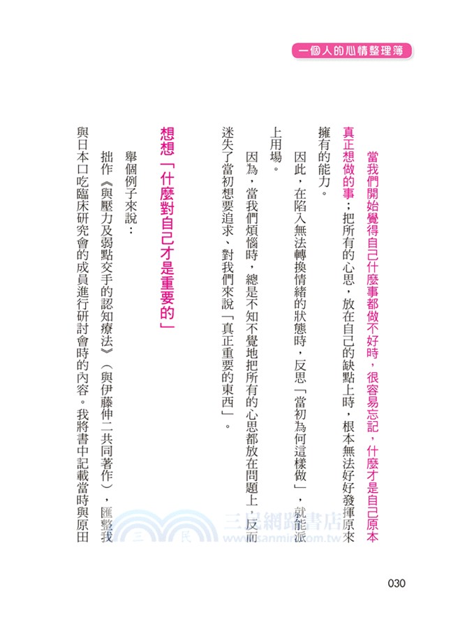 一個人的心情整理簿