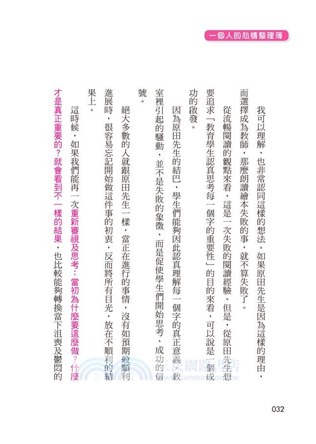 一個人的心情整理簿