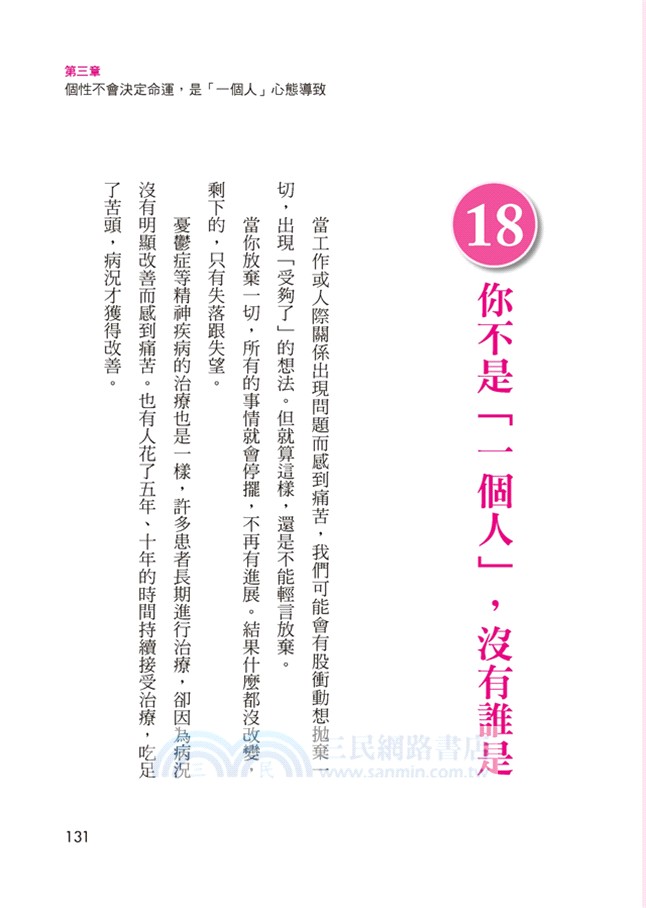 一個人的心情整理簿