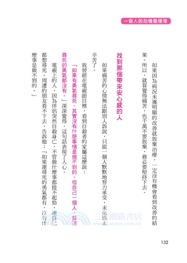 一個人的心情整理簿