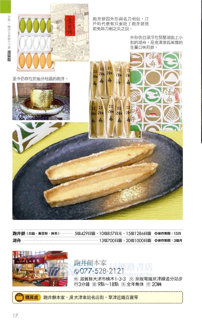 美食教母岸朝子的京都 關西五星級伴手禮 中国 三民網路書店