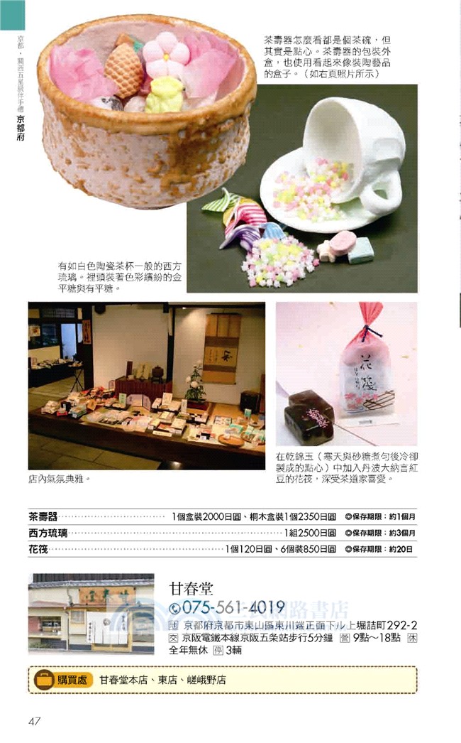 美食教母岸朝子的京都 關西五星級伴手禮 中国 三民網路書店