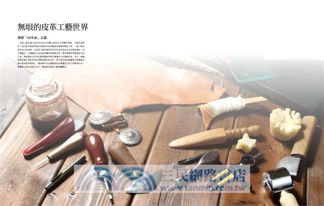 皮革工藝vol.19：技法百科完整版