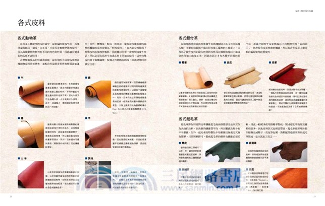 皮革工藝vol.19：技法百科完整版