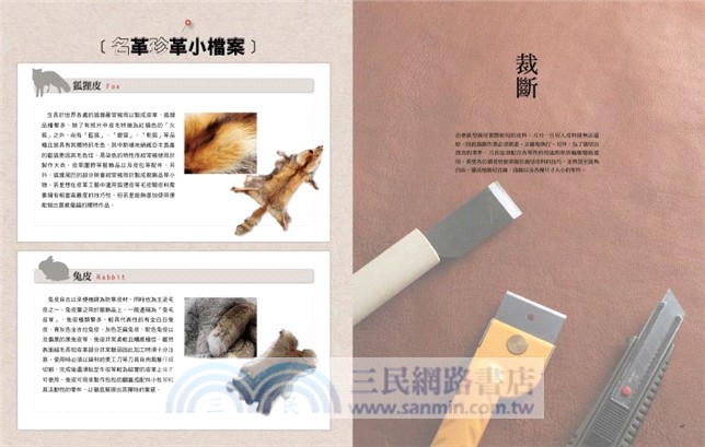 皮革工藝vol.19：技法百科完整版