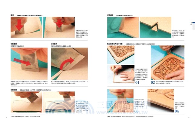 皮革工藝vol.19：技法百科完整版