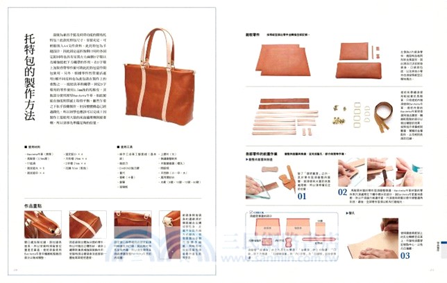 皮革工藝vol.19：技法百科完整版