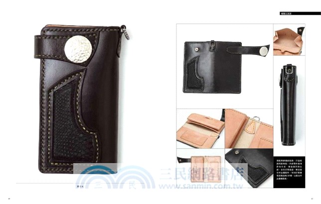 皮革工藝vol.21：男用長夾篇
