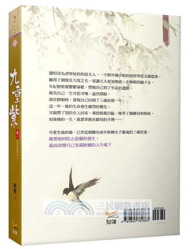 九重紫卷一：重生竇家女