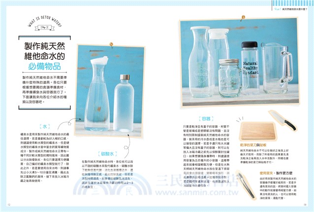 Detox water純天然維他命水