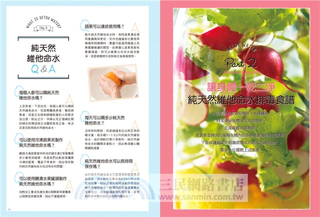 Detox water純天然維他命水