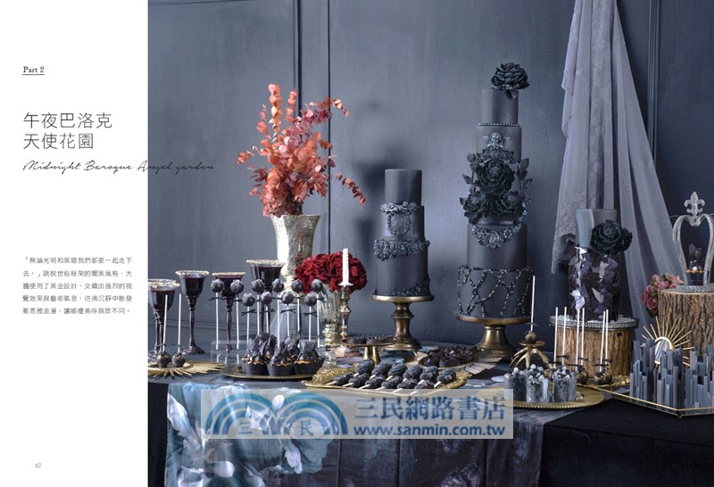 就是要玩蛋糕！精品級夢幻甜點Candy Bar：英式糖花蛋糕、炫彩棒棒糖蛋糕、繽紛漸層杯子蛋糕、造形文字餅乾等，88道顛覆視覺的創意甜點