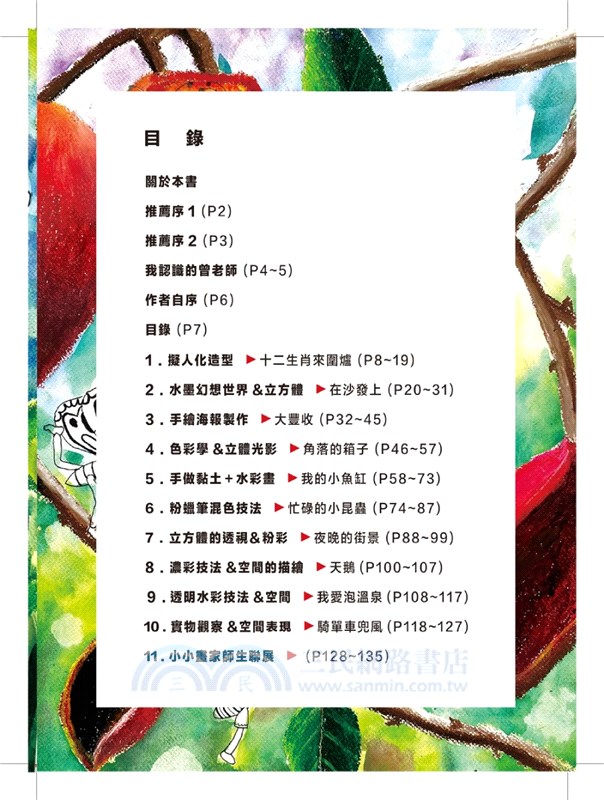 學會構圖、調色、空間感的兒童美術