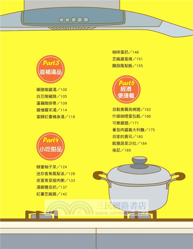 餐桌上的幸福日記：廚房新手都能輕鬆跟著學的漫畫食譜書