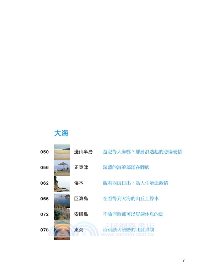哈韓必遊的24處high翻景點
