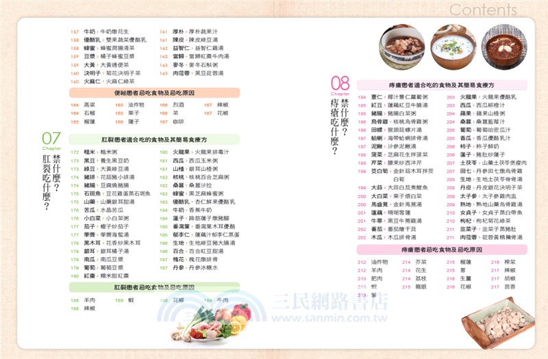 吃出健康！腸胃保健診療室【圖文教學實踐版】：腸胃病飲食宜忌大百科，專家教你「挑食」健脾胃、養腸道，擺脫消化不良、胃酸過多、胃食道逆流、嘴饞愛吃